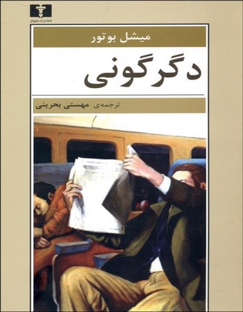 دگرگونی